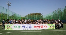 [포토] 천안서북소방서, 봄철 한마음 화합 행사 성료