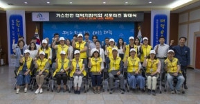 대덕구, 가스안전대덕지킴이 서포터즈 가치동행 발대식