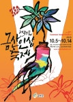 금산축제관광재단, 인삼축제 포스터 디자인 공모