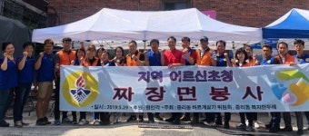 중리동 복지만두레-바르게살기위원회, 사랑의 짜장면 나눔