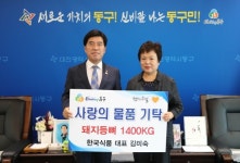 한국식품, 천사의 손길에 사랑의 물품 기탁
