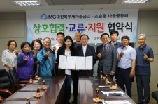 MG대전북부새마을금고-소슬촌마을공동체, 상호 협력·교류 지원 협약체결
