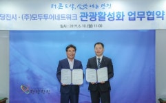 ㈜모두투어네트워크, 관광활성화 MOU 체결