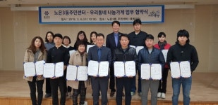 노은3동, 복지브랜드 행복 노나따 출시