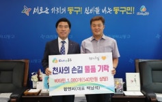 [사진] 팜엔씨, 천사의 손길에 사랑의 물품 기탁