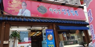 중화요리 외곬인생 40년 명장 하선생 생물짬뽕