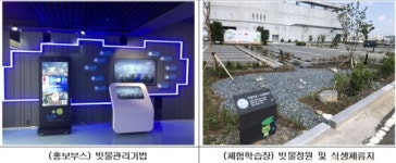 행복청, 행복도시 친환경 빗물관리 홍보관 운영