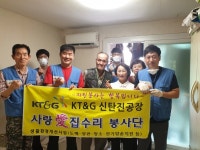 씨유케이티앤지신탄진공장점 | KT&G 신탄진공장 봉사단, 사랑의 집수리봉사