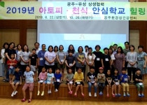 유성구, 아토피-천식 안심학교 힐링캠프