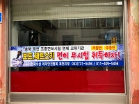 동력수상레저기구 조정면허시험장 대전권에도 있어야 한다
