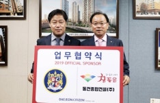 대전시티즌, 동건종합건설과 업무협약식 가져