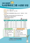 충남교육청학생교육문화원, 여름방학 독서문화 프로그램 운영