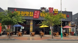 대천해수욕장 명소 신대천맛집조개구이횟집