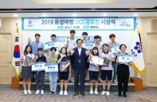 유성구, 2019 유성여행 UCC 공모전 시상식 개최