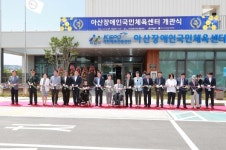 아산시, 충남도 최초 장애인 전용 다목적 체육센터 개관