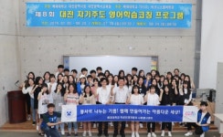 배재대, 고교생들과 8년째 '자기주도 영어학습 코칭 프로그램'