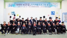 서구 치매안심센터 1899 뇌건강 인지재활 프로그램 졸업식