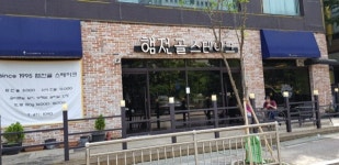 다시 돌아온 1995햄전골 스테이크