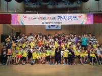 대전 서구, 가족과 함께하는 장애아동 힐링캠프