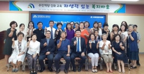 대덕구 법1동, 주민 역량강화 교육 실시