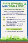 대전 동구, 2020년도 예산편성 위한 구민의견 수렴
