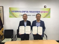 대전광역시노인복지관은 대전상인연합회와 업무협약식 가져