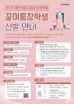대전YMCA청소년장학회 2019년도 꿈이룸장학생 선발