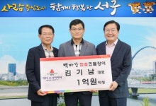 백마강 참숯민물장어, 대전 서구에 500만원 기탁