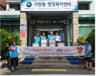 가장동 지역사회보장협의체, 마법의 행복 상자 선물