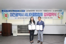 대전광역시 시니어클럽협회, 글로벌튼튼병원 외 3곳과 MOU 체결