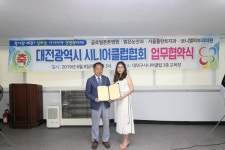 대전광역시 시니어클럽협회, 글로벌튼튼병원 외 3곳과 MOU 체결