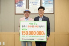 (재)공주시한마음장학회-㈜맥키스컴퍼니와 지역사랑 장학금 협약