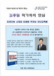 공주교육지원청유구도서관, 김종달 작가 초청 특강