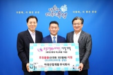 아성산업개발(주), 유성구 행복누리재단에 후원물품 기탁
