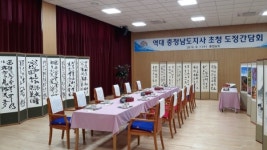 [단독] 충남도, 역대 지사들과 도서관 오찬 구설