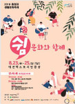 대전문화재단, 2019 충청권 생활문화축제 개최