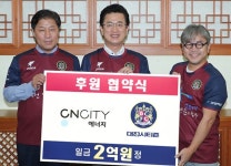 씨엔씨티에너지, 대전시티즌에 2억 발전후원