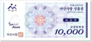 아산사랑상품권, 지역서점에서도 사용가능