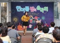 대전 서구 한여름밤의 음악회 마지막 공연 성료