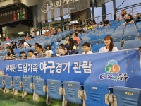 대전 동구 드림스타트 아동 프로야구 관람