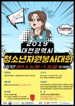 2019년도 대전광역시 청소년자원봉사대회