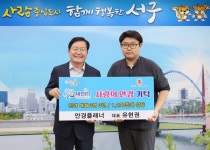 서구자원봉사센터, 밝은세상 만들기 사랑의 안경 기탁받아