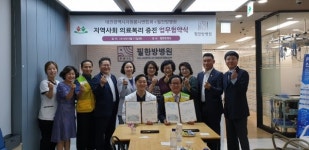 대전시자원봉사연합회-필한방병원, 지역사회 의료복리증진 업무협약