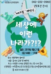 대전청소년위캔센터 2019대전동구청소년어울림마당 폐막식세상에 이런 나라가운영
