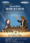 아산시교향악단, 제28회 정기연주회 연다!