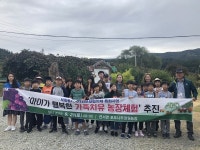 세종 보람동지역사회보장협의체 농장체험 추진