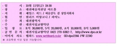 대전시립교향악단 대전방문의 해 기념 마스터즈시리즈10 영국의 위대한 첫 번째 교향곡