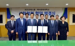 백석문화대-(주)프로에스콤, 산학협력협약 체결