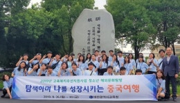 대전교육복지사업 참가 학생 해외문화탐방 성과