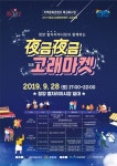 청양에서 보부상이 별자리를 만난다면